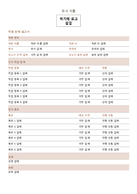 직원 상태 보고서 직원 상태 보고서